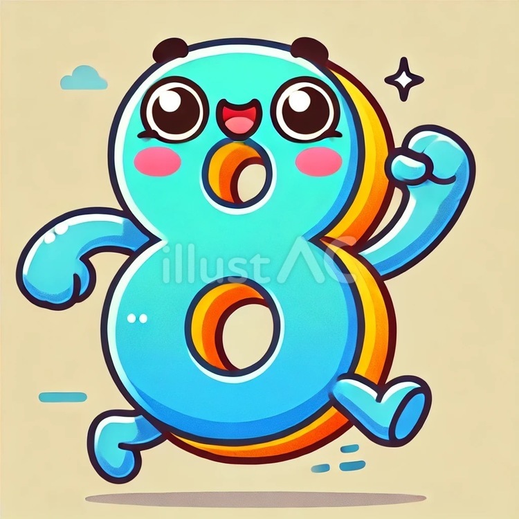 キャラクター風の数字の8 8,キャラクター風,数字のイラスト素材