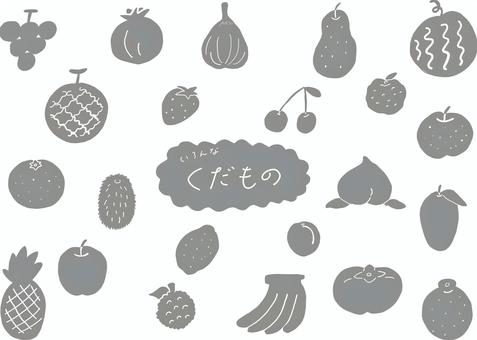 いろんなくだもの＿影モノクロ フルーツ,ぶどう,ざくろ,いちじく,洋なし,すいか,めろん,いちご,さくらんぼ,ゆずのイラスト素材