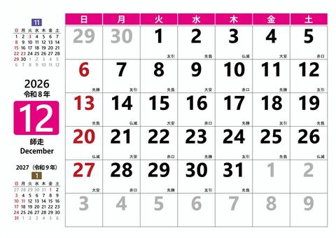 2026 12月 令和8 カレンダー横 マンスリー,カレンダー,2026年,2026,令和8年,8,12月,12,december,師走のイラスト素材