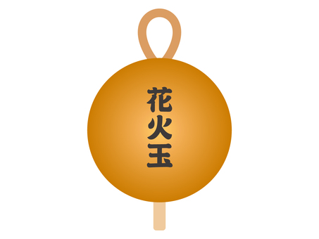 花火玉のイラスト素材2 花火玉,玉,花火,火薬,球体,かわいい,シンプル,簡単,イラスト,素材のイラスト素材