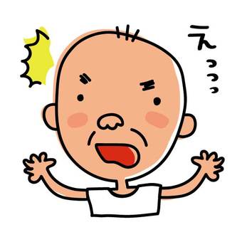 オヤジ オヤジ オヤジ,親父,お父さんのイラスト素材