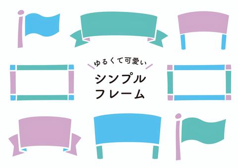 枠 フレーム,手描き,リボン,旗,看板,案内,タイトル,可愛い,ゆるい,ラフのイラスト素材