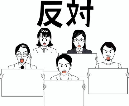 反対運動　 反対,運動,デモ,男性,女性,怒り,市民,ボード,持つ,線画のイラスト素材