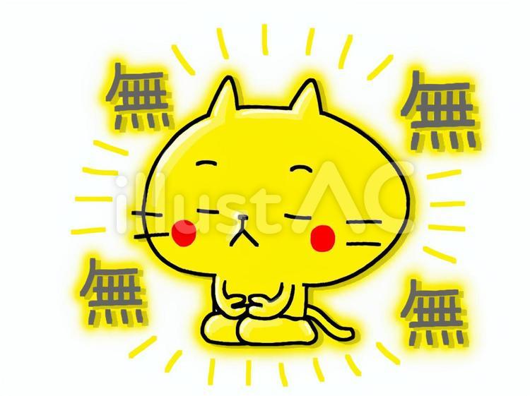全てを悟った黄金猫 猫,正座,無のイラスト素材