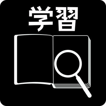 ピクトグラム学習　 ピクトグラム,学習,勉強,調べる,本,開く,ページ,虫眼鏡,漢字のイラスト素材