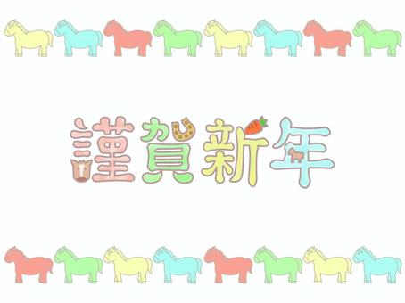 2026年 馬フレーム 謹賀新年 C 謹賀新年,正月,年賀状,元旦,新春,新年,年始,挨拶,2026年,令和8年のイラスト素材