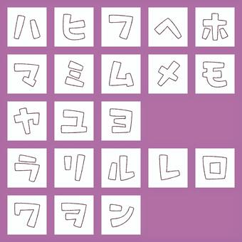 レトロ文字フチギザ　カタカナ・ハ〜ン 文字,オリジナル,レトロ,カタカナ,細線,ランダム,ギザギザ,フチ文字,かわいい,太字のイラスト素材
