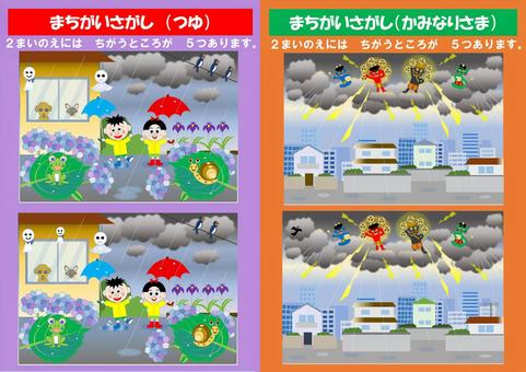 まちがいさがし(37) まちがいさがし,梅雨,雷様,稲光,雨雲のイラスト素材