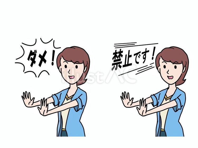 女性　半袖　ダメ＆禁止 女性,20代,会社のイラスト素材