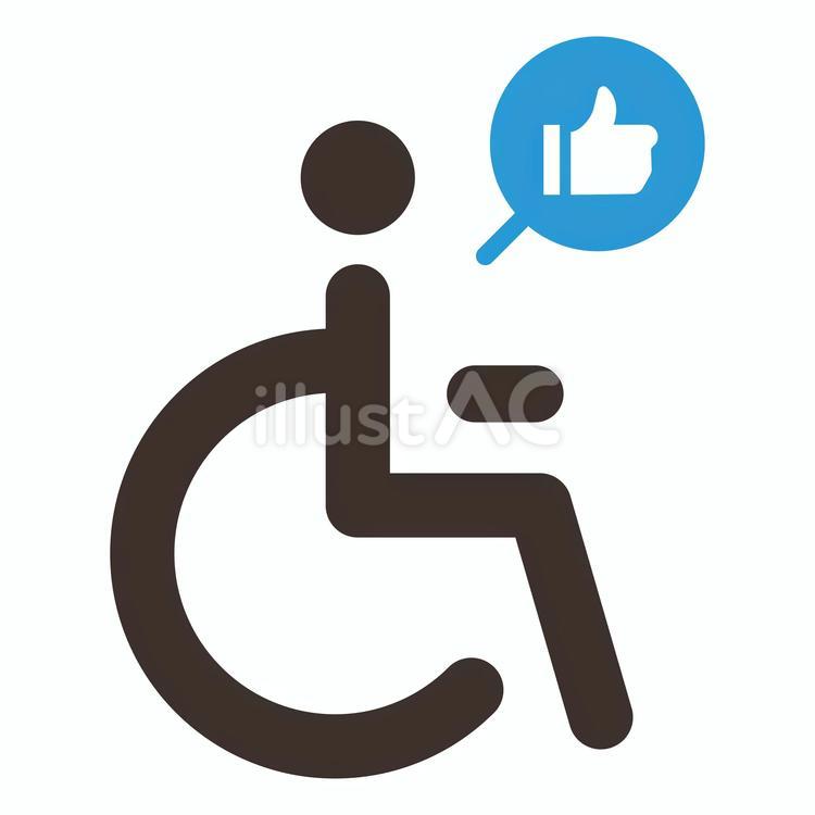 車椅子といいねのシンプルアイコン 車椅子,マーク,車椅子マークのイラスト素材