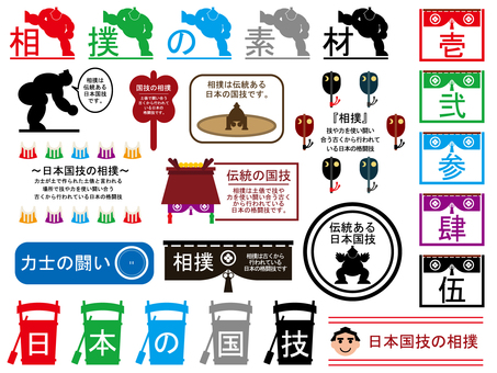相撲の素材セット15 相撲,スポーツ,国技,競技,力士,相撲取り,軍配,土俵,まわし,顔のイラスト素材