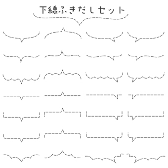 下線ふきだしセット　点線 ふきだし,下線,あしらい,点線,破線,セット,まとめ,複数,詰め合わせ,シンプルのイラスト素材