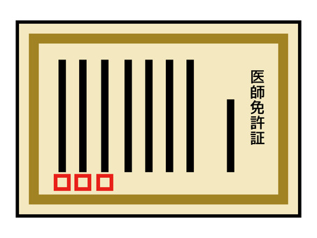 医療資格・認定証・医師免許証のアイコン 医師免許証,医療,病院,資格,認定,ライセンス,医師,医者,クリニック,医療従事者のイラスト素材