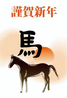 年賀状2026 年賀状,2026,馬,横向き,点描,シルエット,干支,太陽,ぼかしのイラスト素材