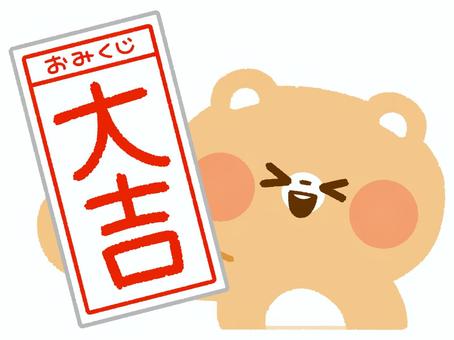 おみくじが大吉だったくま おみくじ,大吉,くま,かわいい,正月,新年,初詣,運試し,嬉しい,笑顔のイラスト素材