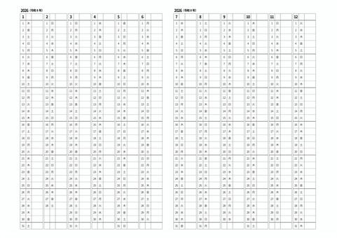 2026年　年間チェックリスト カレンダー,1月始まり,チェックリスト,書き込み,汎用,令和8年,2026,一年,一年間,年間のイラスト素材