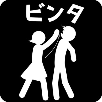 ビンタピクトグラム ビンタ,恋人,男女,喧嘩,浮気,別れ,怒り,手,人物,アイコンのイラスト素材