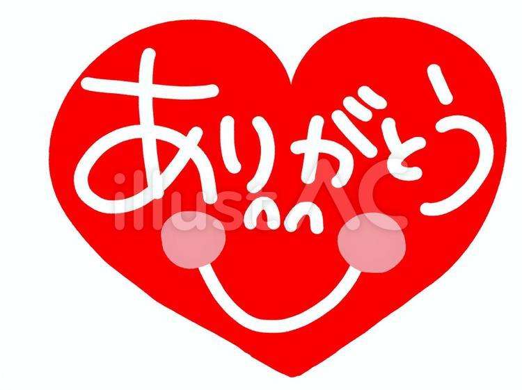 ありがとう ありがとう,感謝,文字絵のイラスト素材