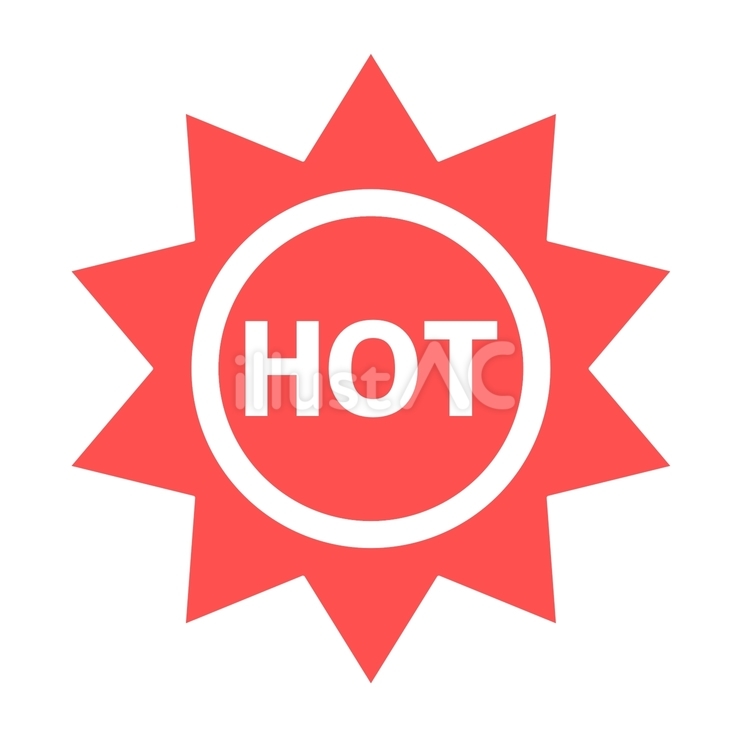 HOT 人気,おすすめ,ホットのイラスト素材
