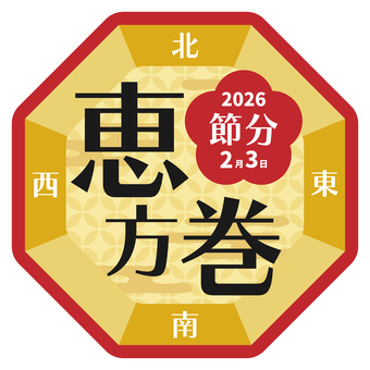 節分の恵方巻のフレーム 節分の恵方巻のフレーム 節分,恵方巻,フレーム,恵方巻き,恵方,方角,枠,飾り枠,和,和風のイラスト素材