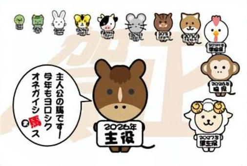 かわいい馬と干支キャラクター集合年賀状 2026年,年賀状,干支,午,うま,馬,干支イラスト,十二支,主役,かわいいのイラスト素材
