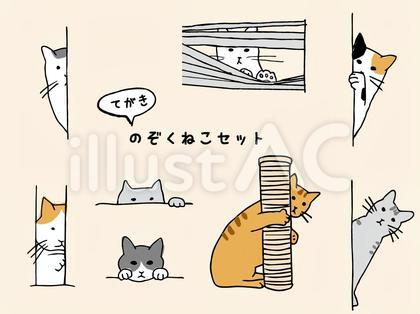 手描き覗く猫セット
