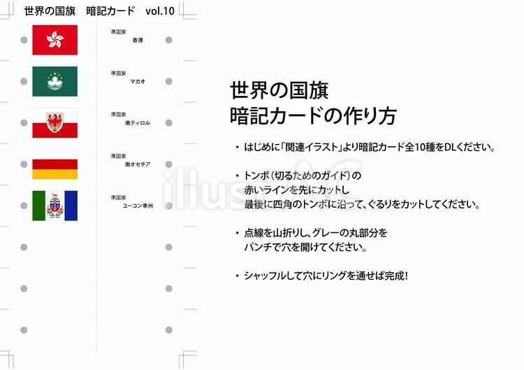 国旗暗記カード　vol.10 世界,国旗,国のイラスト素材