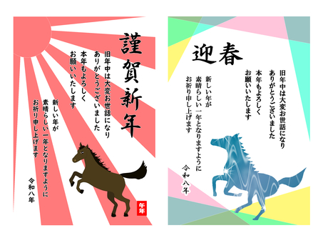 ２０２６年　年賀状　セット　その３ ２０２６年,年賀状,令和八年,午年,馬,干支,うま,ホース,かっこいい,カッコイイのイラスト素材