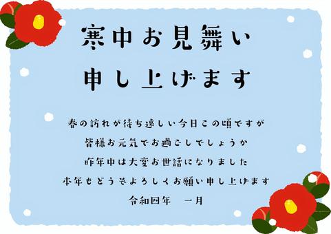 寒中見舞い-横-椿2022 寒中見舞い,ポストカード,フレーム,椿,雪,手描き風,令和4年,冬のイラスト素材