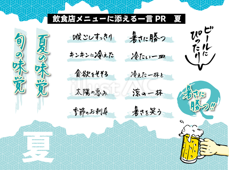 飲食店メニューに添えるPR一言アイコン夏 居酒屋,手書き,メニューのイラスト素材