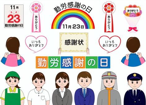 勤労感謝の日 勤労感謝の日,勤労,祝日,祭日,11月23日,リボン,職業,労働,仕事,感謝状のイラスト素材