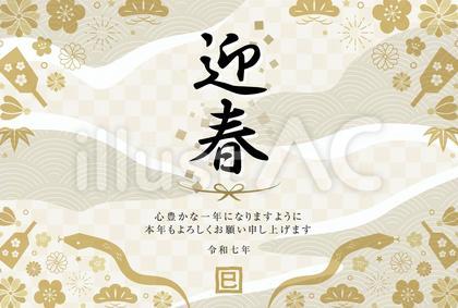 年賀状(2025)巳と和柄の迎春