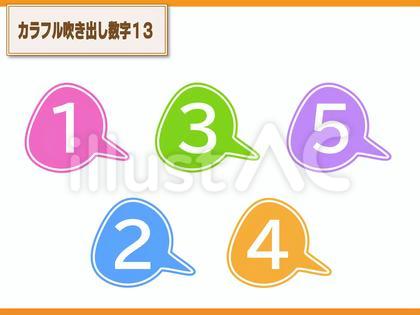 カラフル吹き出し数字13