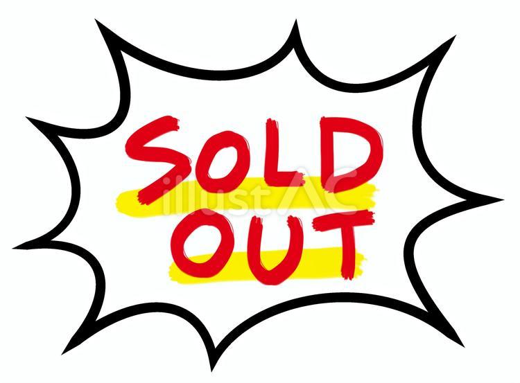 SOLDOUT soldout,売り切れ,フキダシのイラスト素材