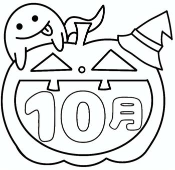 10月フレーム＊白黒 10月,カボチャ,オバケ,ゆうれい,枠,フレーム,お便り,暦,カレンダー,イベントのイラスト素材
