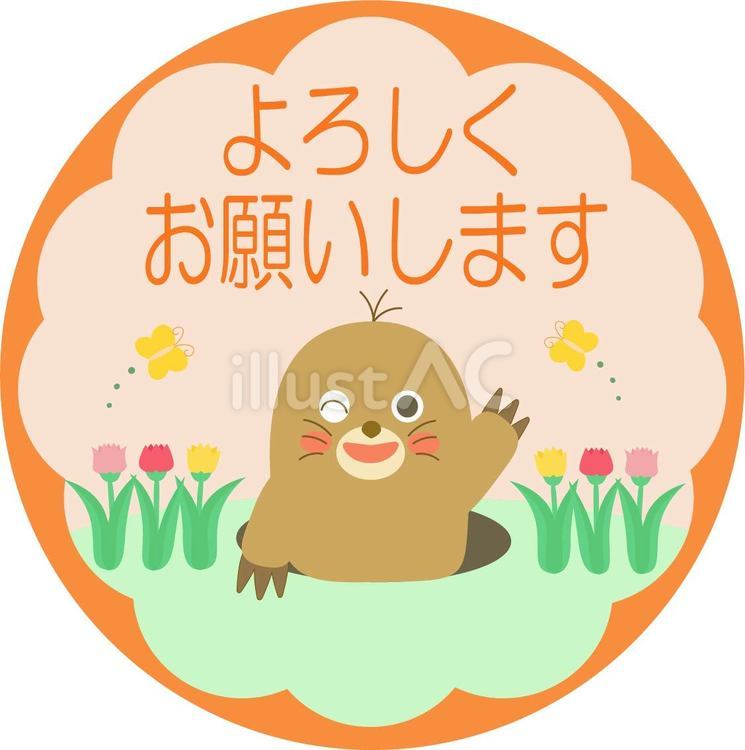 よろしくアイコン　もぐら よろしく,アイコン,もぐらのイラスト素材