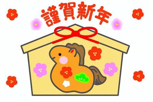 謹賀新年の文字とイラスト 謹賀新年,文字,赤字,アーチ状,挨拶,お正月,元旦,干支,午,栗毛のイラスト素材