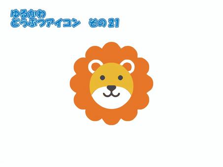 アイコン【ゆるかわどうぶつ】その21 アイコン,動物,生き物,ライオン,デザイン,シンボル,マーク,ベース,シンプル,ポップのイラスト素材