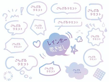 POPなレインボーカラーの吹き出しセット 吹き出し,レインボー,ふきだし,手描き,フキダシ,フレーム,ポップ,ゆるい,かわいい,吹き出すのイラスト素材