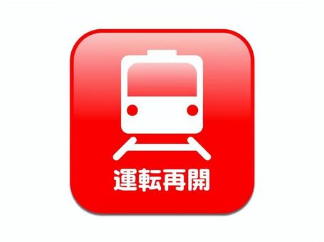 ■運転再開　あか 電車,運転再開,現場復旧,乗り換え,振替輸送,継続乗車,乗り物,鉄道車両,公共交通機関,路線のイラスト素材