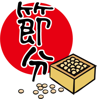 Setsubun, judhul setsubun, bagean teks, seneng, JPG and PNG