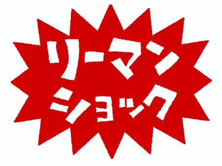 Illustration, lehman shock, character picture, explosion, 