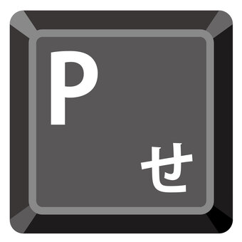 Pキー p,せ,キーボード,キー,アイコン,パソコンのイラスト素材
