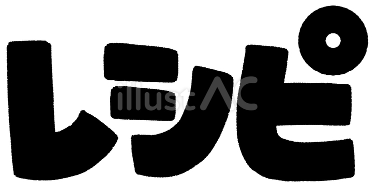 レシピの文字 レシピ,料理,文字のイラスト素材