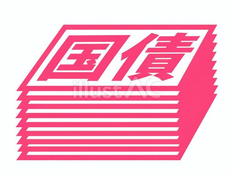 国債（国債証券）のイラスト（赤） 国債,日本国債券,証券のイラスト素材