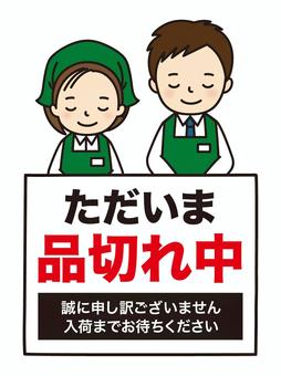 品切れ 売り切れ,ごめんなさい,謝罪,謝る,丁寧,お詫び,店,ごめん,ベクター,店員のイラスト素材