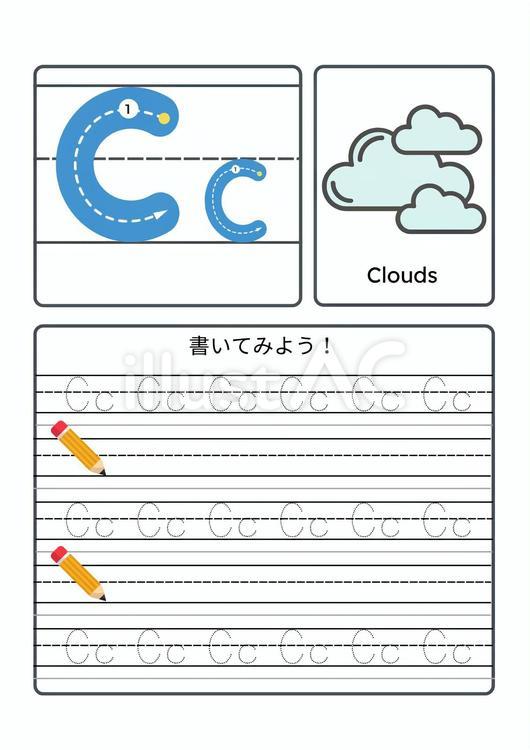 アルファベット　c アルファベット,abc,練習のイラスト素材