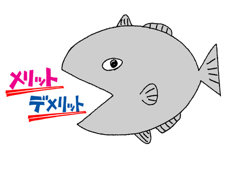 メリットとデメリットを話す魚 メリットとデメリットを話す魚 デメリット,メリット,文字絵,魚,pop調,手描き,挿絵,ワンポイント,素材,商用可のイラスト素材