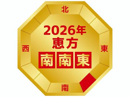 2026年恵方巻の方角（八角形） 節分,方角,恵方,南南東,2026年,コンパス,金色,恵方巻,多角形,八角形のイラスト素材