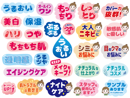コスメの店頭ポップセット コスメ,化粧品,化粧,メイク,メイクアップ,目のクマ,ぷるぷる,シミ,美白,保湿のイラスト素材